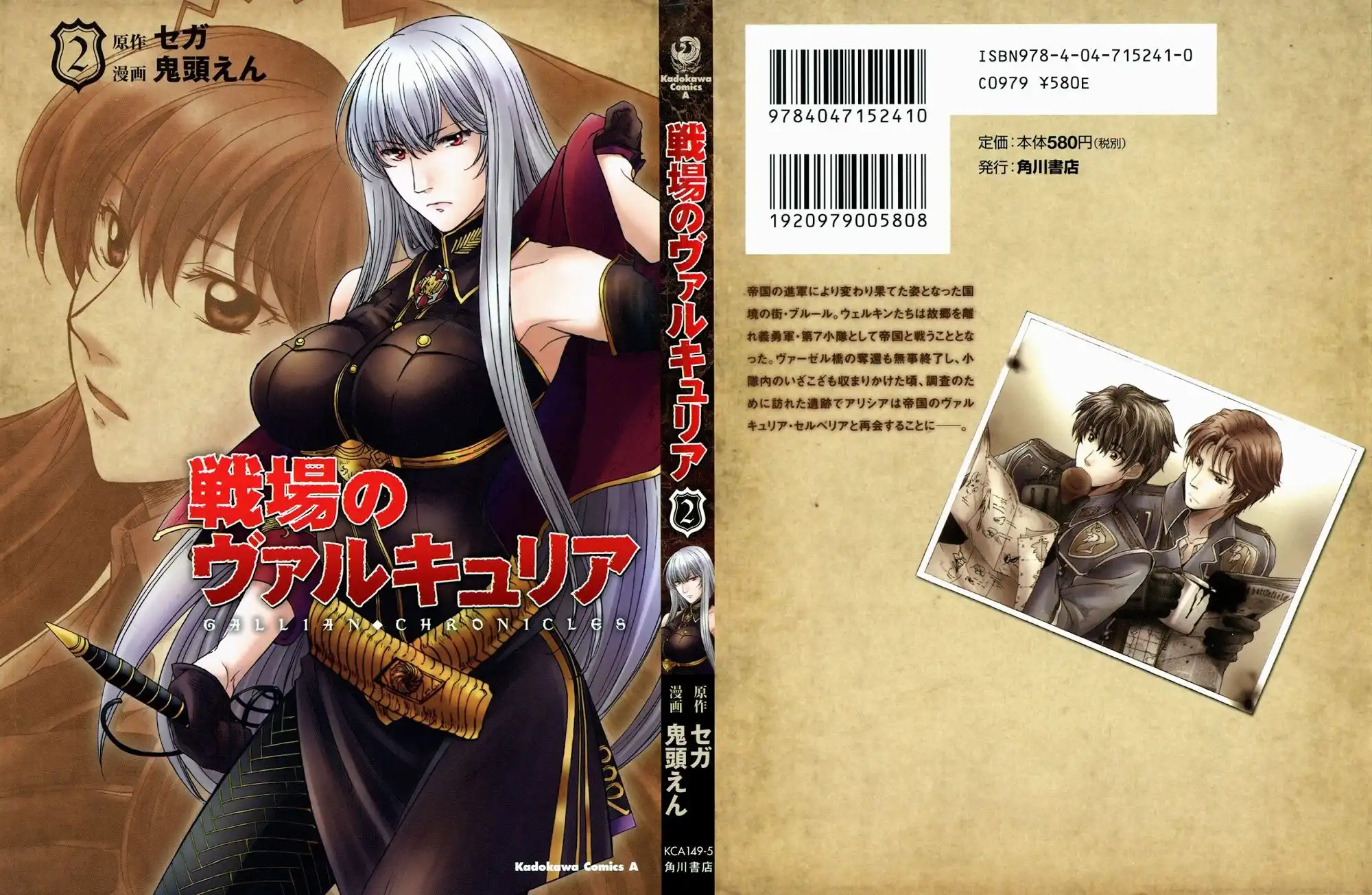 Valkyria Chronicles Chapter 5 1